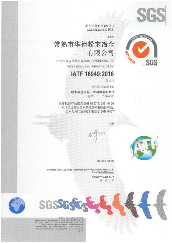 IATF16949質量管理體系